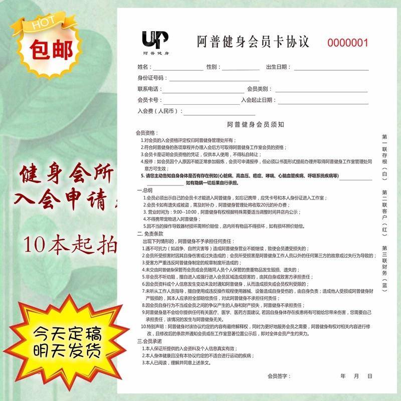 健身房会员入会合同俱乐部入会申请表瑜伽私教协议工作室两联收据 - 图0