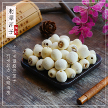 Min Courtesan Mill Rind Lotus Seed Dry Goods without Core 500g New goods Xiangtan Farmhouse Special Class White Lotus Inch 3 Lione Go to Core