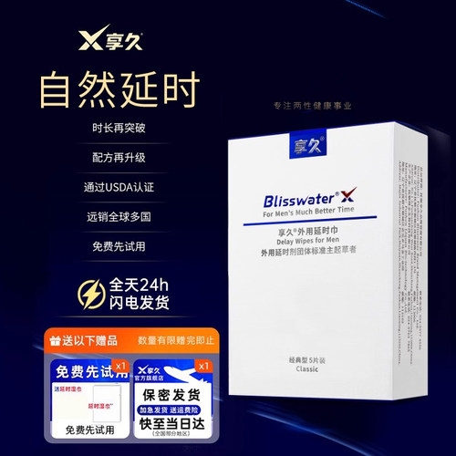 享久一代延时湿巾喷剂便携装情趣成人持久用品印度延长时间神油 - 图3