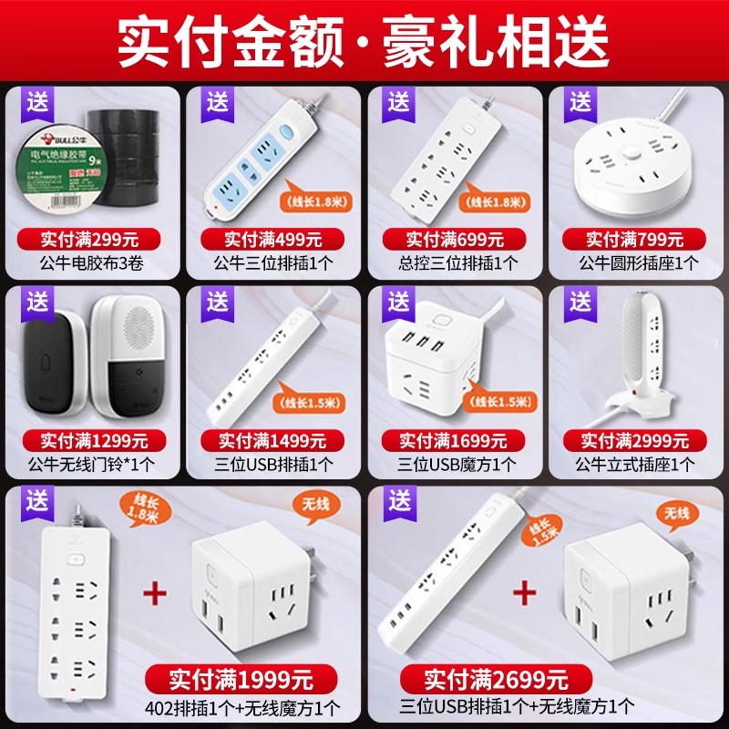 公牛开关插座面板86型家用墙壁二三插带5五孔USB多孔g12金色官网