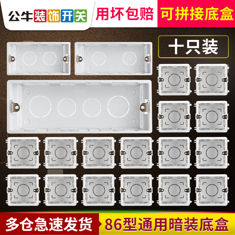 公牛86型暗盒家用开关插座底盒暗装墙壁盒子盖板家用电线预埋线盒 - 图0