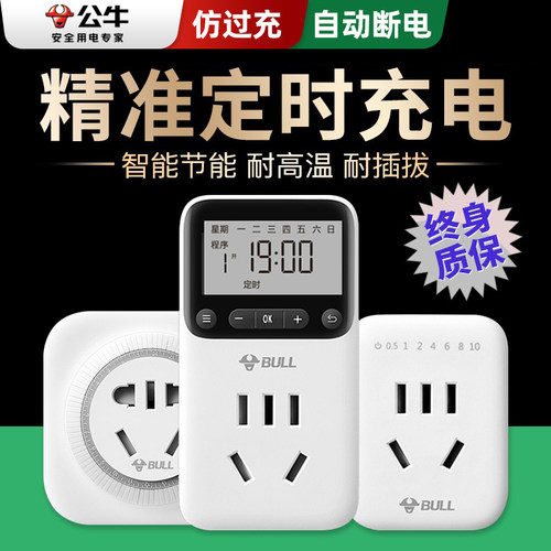 公牛定时插座开关厨房智能定时器家用电瓶车电动车自动断电机械式 - 图0