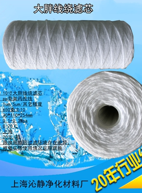 10寸大胖线绕滤芯20寸PP聚丙烯塑料骨架丙纶绕线外径110mm厂直销