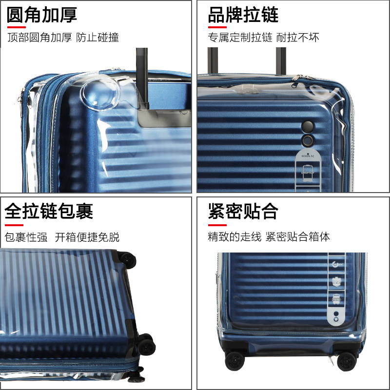 适于爱可乐echoiac拉杆箱保护套前开盖行李箱旅行箱防尘套24/28寸,淘宝优惠券,粉丝福利购,淘宝优惠卷