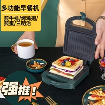 Breakfast Machine Home Small Non-stick Pan Fried Egg Grilled Bread Slices Sloth Multifunction Sandwich Machine