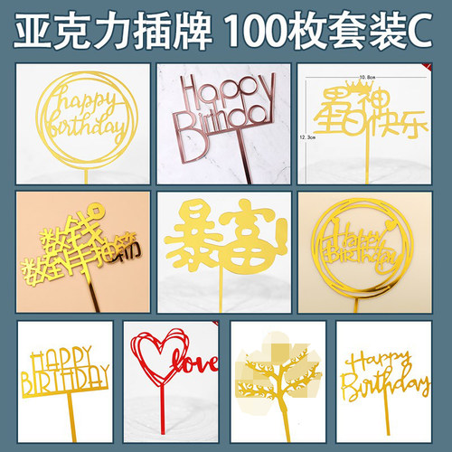 100枚装亚克力蛋糕装饰插牌生日快乐甜品网红派对暴富祝寿插件 - 图2