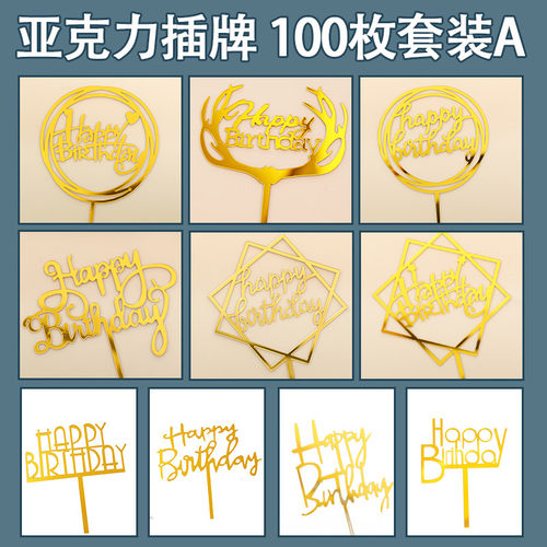 100枚装亚克力蛋糕装饰插牌生日快乐甜品网红派对暴富祝寿插件 - 图0