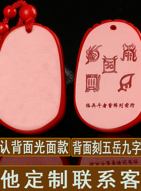 刻字马年钛岁化解朱砂马羊六合牌