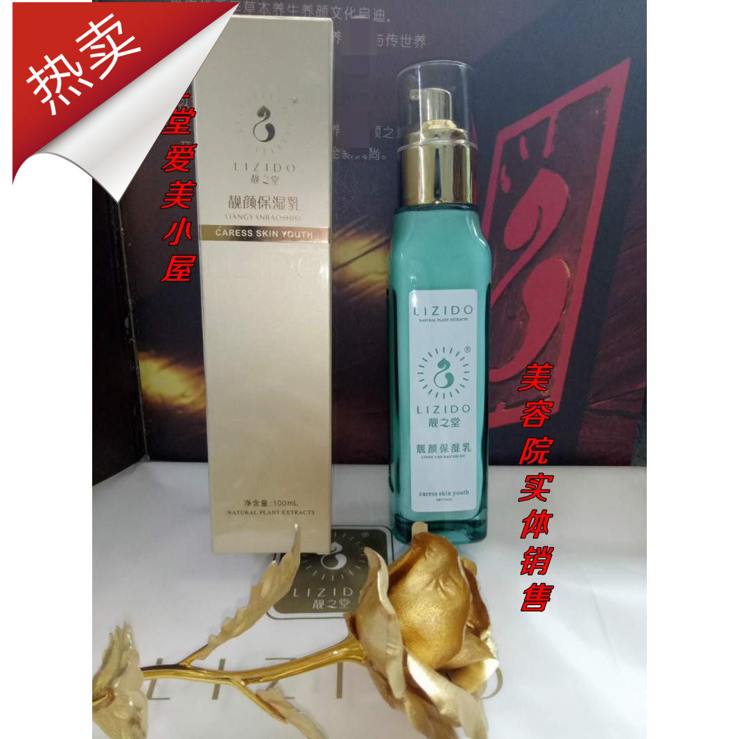靓之堂靓颜保湿乳（原保湿嫩白乳）保湿补水 正品包邮