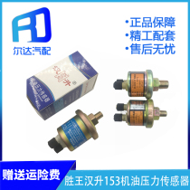 Suitable for Shengwang Hansheng 151 Dongfeng 153 Dongfeng 153 Double bridge oil pressure Sensor oil plug induction plug YG222