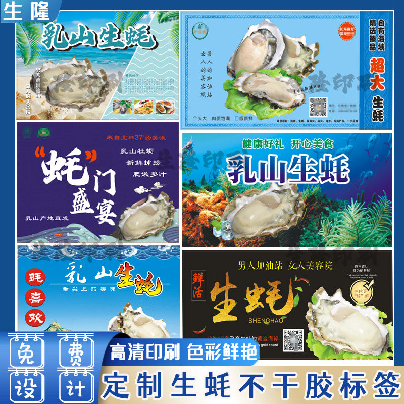 定制生蚝贴纸小海鲜干贝海参鲍鱼标签烤虾干大闸蟹梭子蟹不干胶,淘宝优惠券,粉丝福利购,淘宝优惠卷