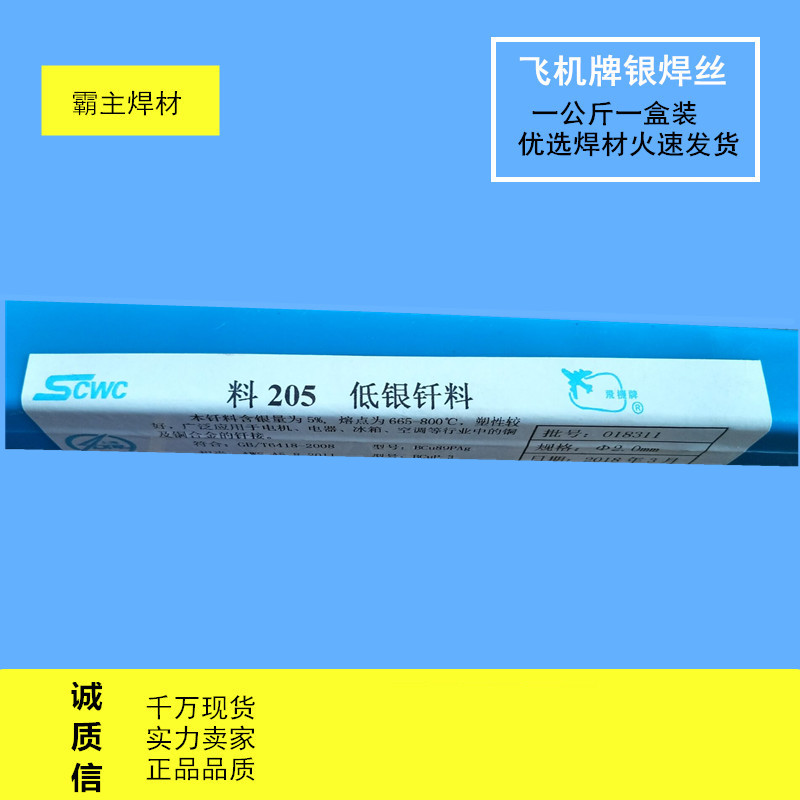 正品上海斯米克15%银焊条焊丝料L204银铜焊条BCu80AgP铜银磷钎料-图2