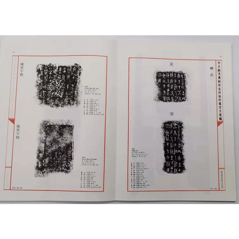 【插盒全10册】金文汇编中日欧美澳纽所见所拓所摹插图中国文字历史书籍中国画报出版社官方正版图书-图2