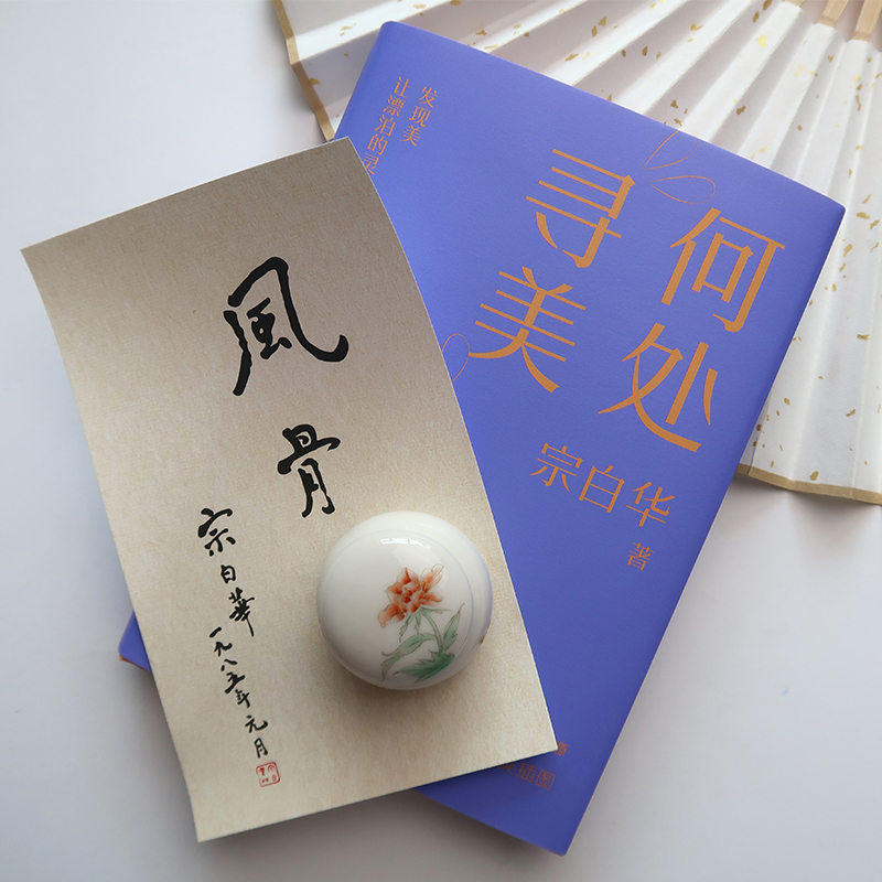 【精装】何处寻美 美学大师课宗白华发现美文学书籍中国画报出版社官方正版图书