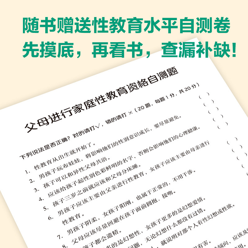 【出版社直发】0—18岁家庭性教育方刚著 200多个真实案例 适合父母读的性教育书籍 0到18岁中国画报出版社官方正版