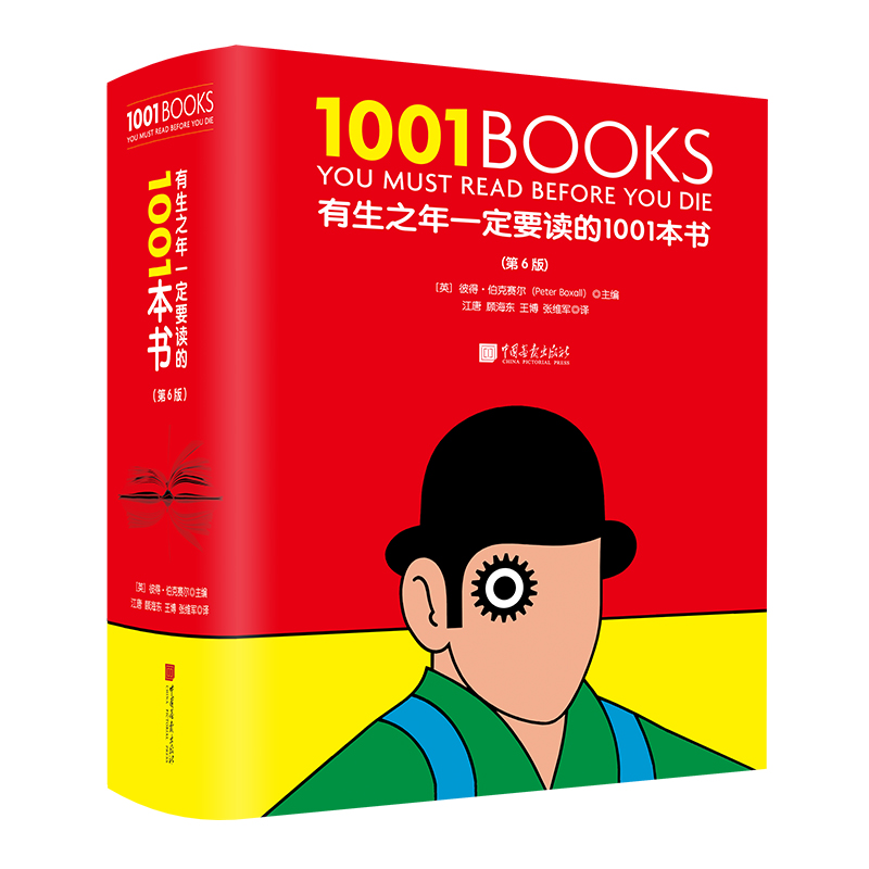 【精装全彩厚本】有生之年一定要读的1001本书精选715位作家的1001部作品纯质纸42种语言68个国家中国画报出版社官方正版图书-图0