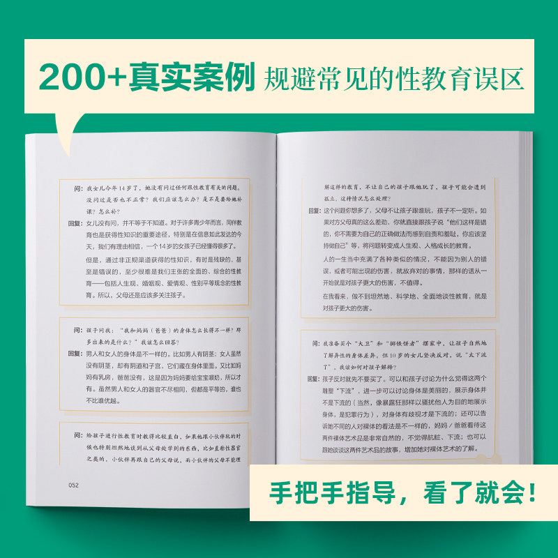 【出版社直发】0—18岁家庭性教育方刚著 200多个真实案例 适合父母读的性教育书籍 0到18岁中国画报出版社官方正版