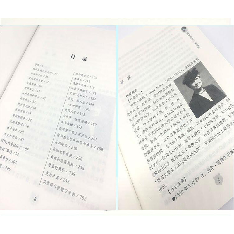 【精装插图】假如给我三天光明原著正版海伦凯勒 儿童文学名著小说书籍世界名著书籍中国画报出版社官方正版图书 - 图2