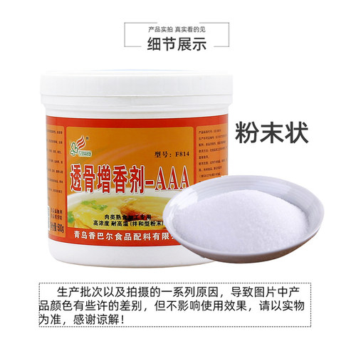 香巴尔透骨增香剂AAAF814乙基麦芽酚粉爆烤鸭卤肉味腌制品增香粉 - 图2