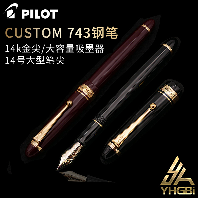 一航   日本 百乐 PILOT  14K 金笔 743 大型 龙149 钢笔 商务