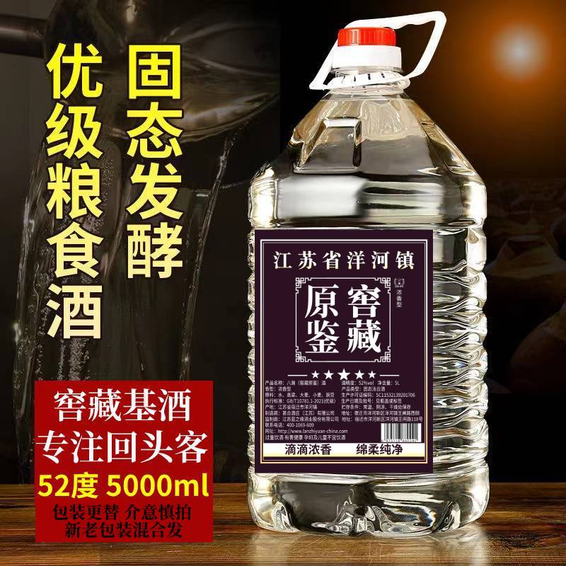 桶装白酒原酿52度5L装浓香型散装粮食高粱酒整箱泡酒试饮约10斤