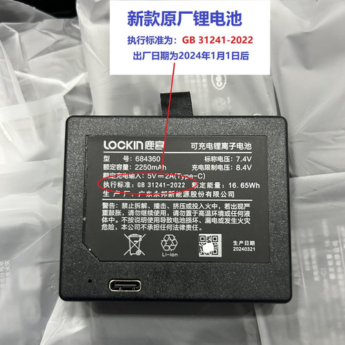 全新Lockin鹿客智能锁684360小锂电池S6MAX/V5Max/pro ZNS-11G - 图1