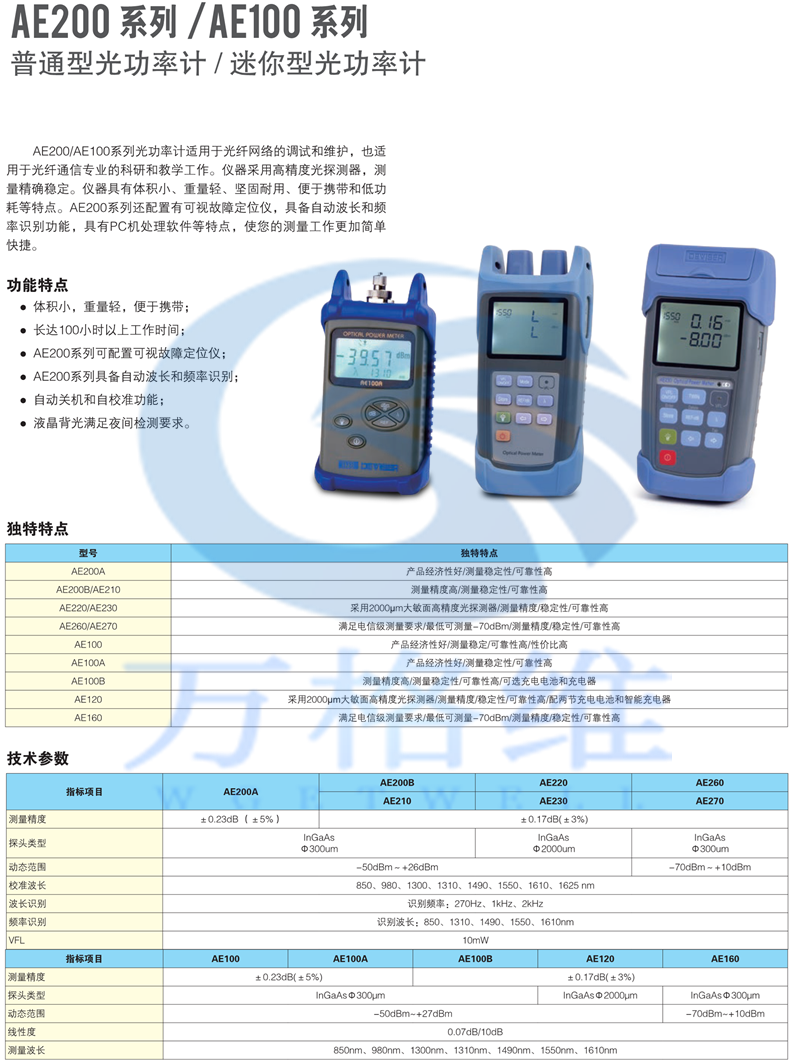 德力AE200A光功率计 光万用表AE200AAE200BAE220AE260光功红光 - 图1