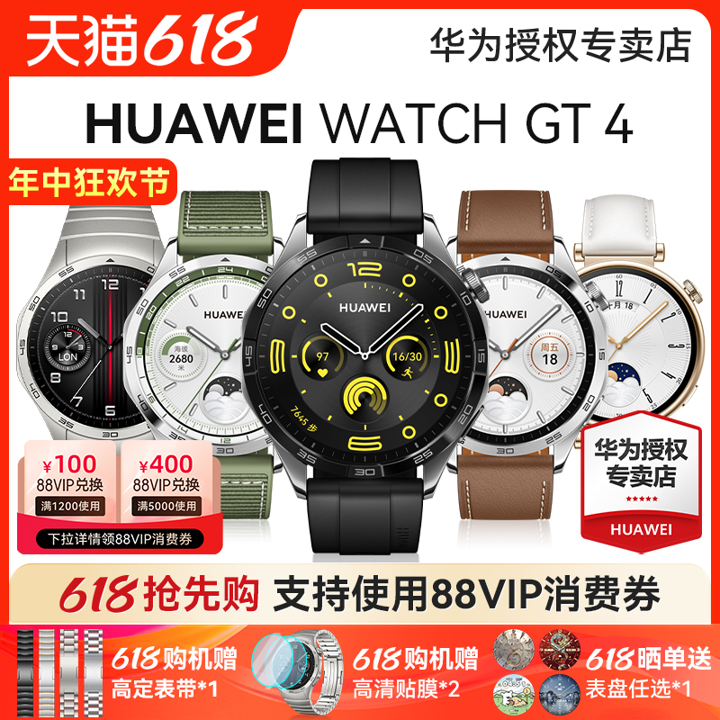 【华为新品】华为手表WATCH GT4运动智能电话手表蓝牙通话手环男女心律血氧检测官方旗舰正品