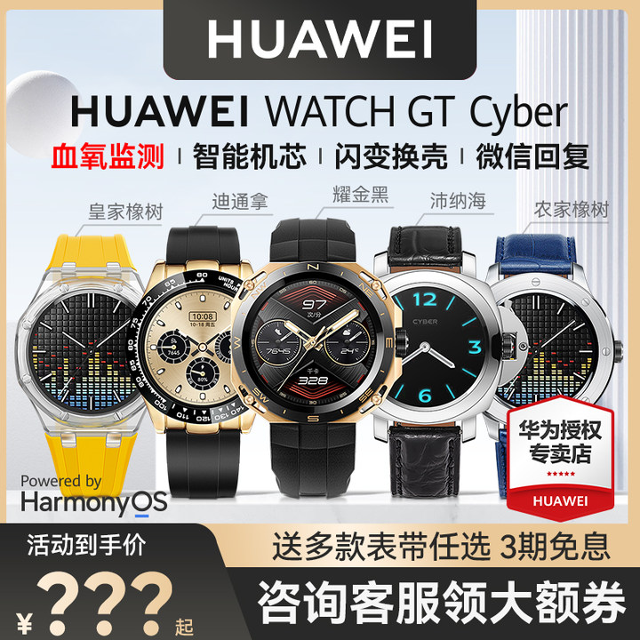 【现货速发】华为手表WATCH GT Cyber闪变换壳微信回复智能蓝牙通话血氧心率监测时尚运动版男女官方旗舰正品