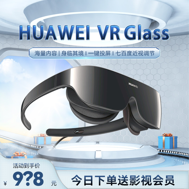 【顺丰现货!晒单送豪礼】华为3d眼镜 华为三人和智能眼镜/VR设备