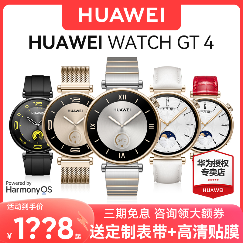 【女款新品】华为手表WATCH GT4女款运动智能电话手表时尚腕表情人节送女友专业塑性减脂官方旗舰正品41mm