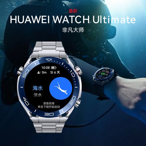 【国家补贴15%】华为手表WATCH ULTIMATE非凡大师蓝宝石智能腕表独立通话双向北斗卫星户外探险运动超长续航 - 图1