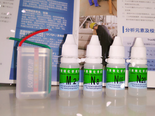 定成牌304不锈钢检测液药水 316测试液化验鉴别化学成分测定液 - 图1