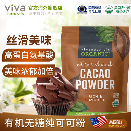 Viva原装进口天然有机无糖纯可可粉454g生可可烘焙巧克力冲饮品 - 图1