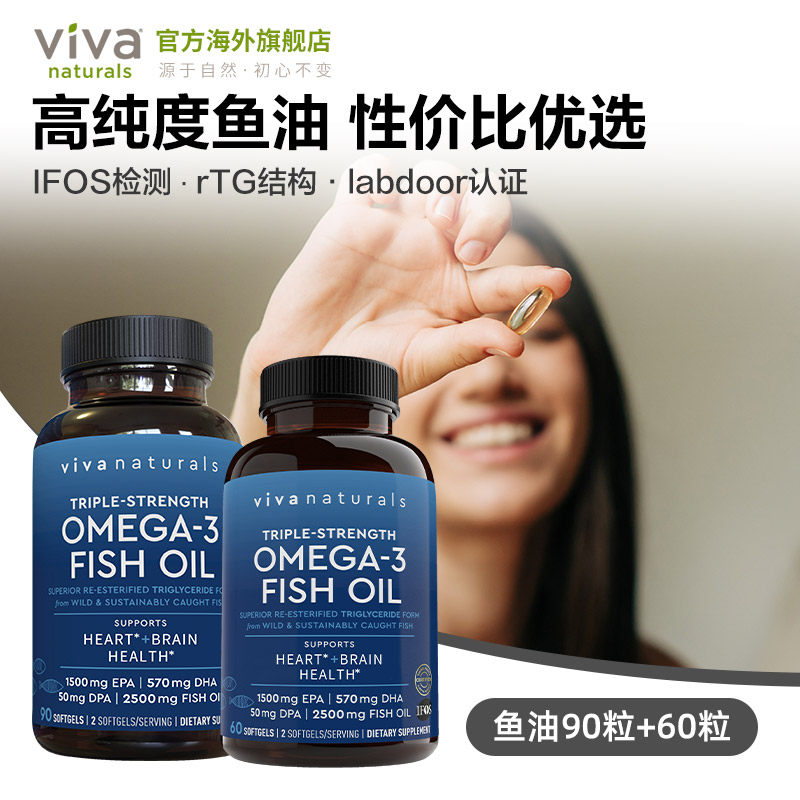 viva美国进口深海鱼油omega3高纯度欧米茄3鱼油软胶囊60粒+90粒,淘宝优惠券,粉丝福利购,淘宝优惠卷