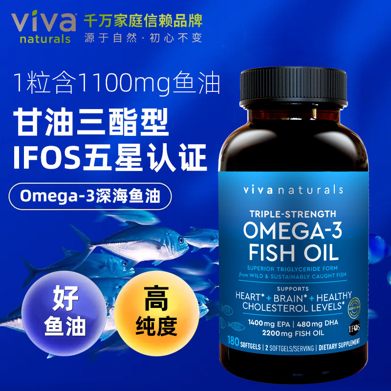 viva进口深海鱼油3倍浓缩*软胶囊 vivanaturals海外鱼油/深海鱼油
