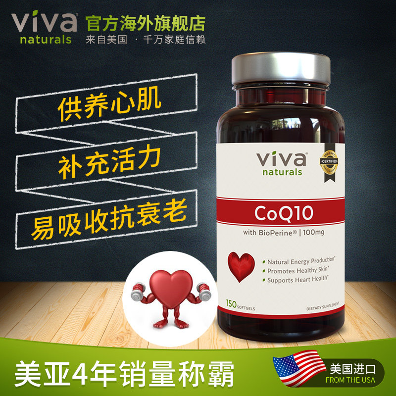viva naturals美国q10软胶囊 vivanaturals海外辅酶Q10