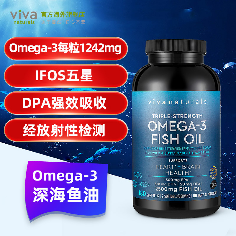 Viva进口高纯度rTG深海鱼油DPA天然omega3欧米伽3软胶囊180粒-图1