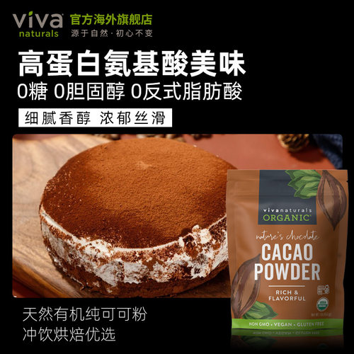 Viva原装进口天然有机无糖纯可可粉454g生可可烘焙巧克力冲饮品 - 图3