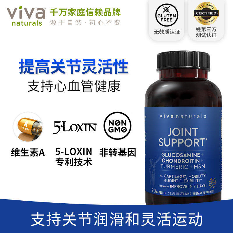 vivanaturals美国进口软骨素维骨力 vivanaturals海外氨基葡萄糖