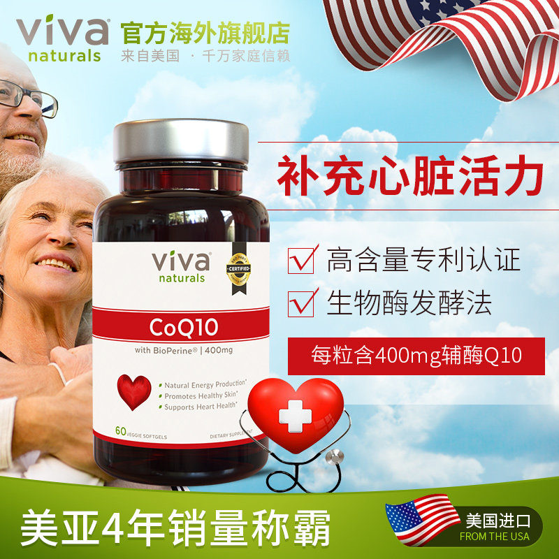vivanaturals美国原装进口软胶囊 vivanaturals海外辅酶Q10