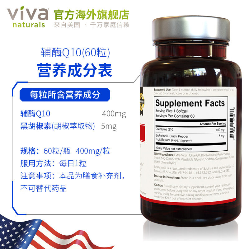 vivanaturals美国原装进口软胶囊 vivanaturals海外辅酶Q10