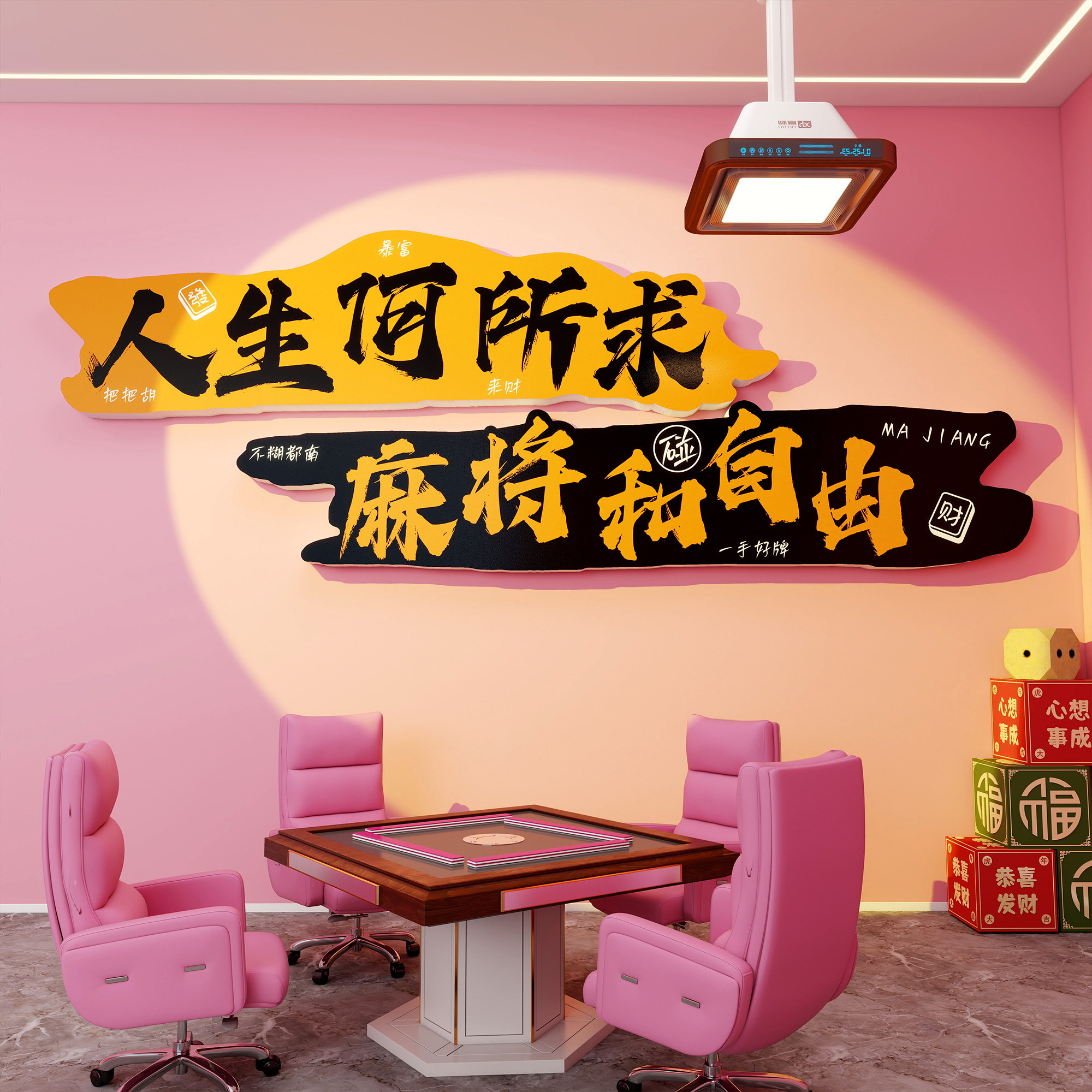 棋牌室墙面装饰墙贴网红麻将馆包厢创意贴画收银台背景墙氛围布置,淘宝优惠券,粉丝福利购,淘宝优惠卷