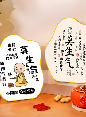 莫生气小摆件控制情绪客厅办公室桌面小摆件好物治愈静心装饰字画