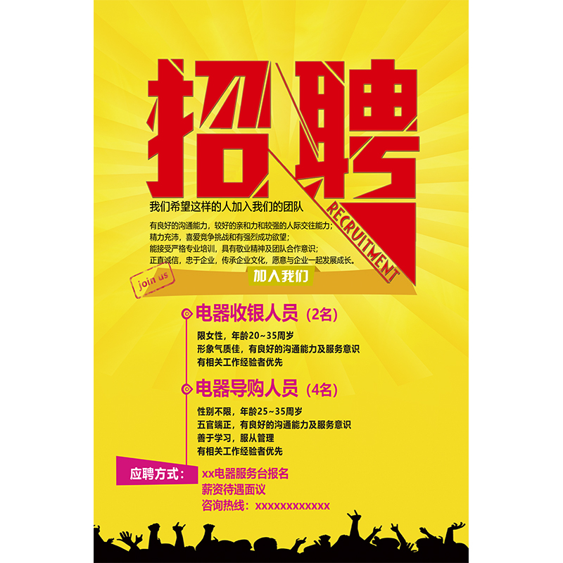 企业公司招聘广告海报设计定制招工广告贴纸招聘信息广告牌墙贴 - 图3