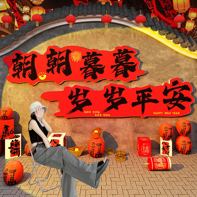 2026新年马年墙面氛围布置墙贴办公室背景墙装饰画开门红装饰贴画,淘宝优惠券,粉丝福利购,淘宝优惠卷