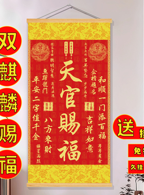 新中式五福临门墙面装饰挂画玄关入户门天官赐福背景墙装饰画布置
