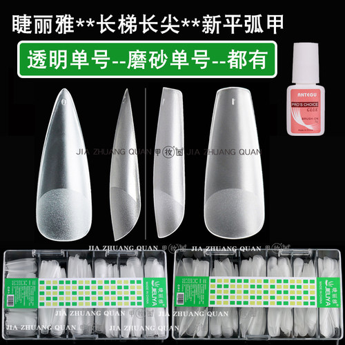 甲片美甲贴片单号睫丽雅美甲店专用磨砂穿戴甲长水滴无痕超薄延长 - 图0