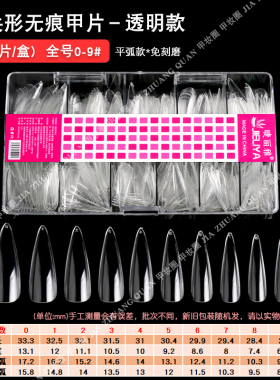 美甲单号补充装超薄无痕长水滴