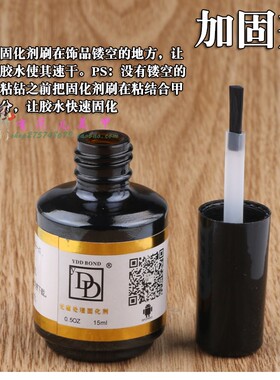解胶剂粘钻假指甲美甲